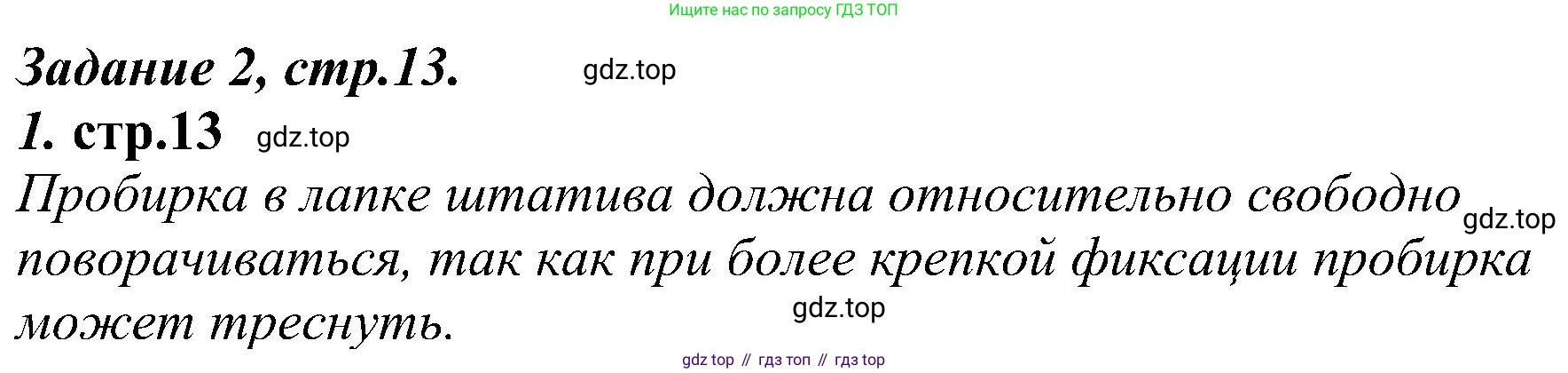 Химия, 7 класс рабочая тетрадь, автор: Габриелян Олег Саргисович, издательство Просвещение, Москва, 2021, страница 13, номер 1, Решение