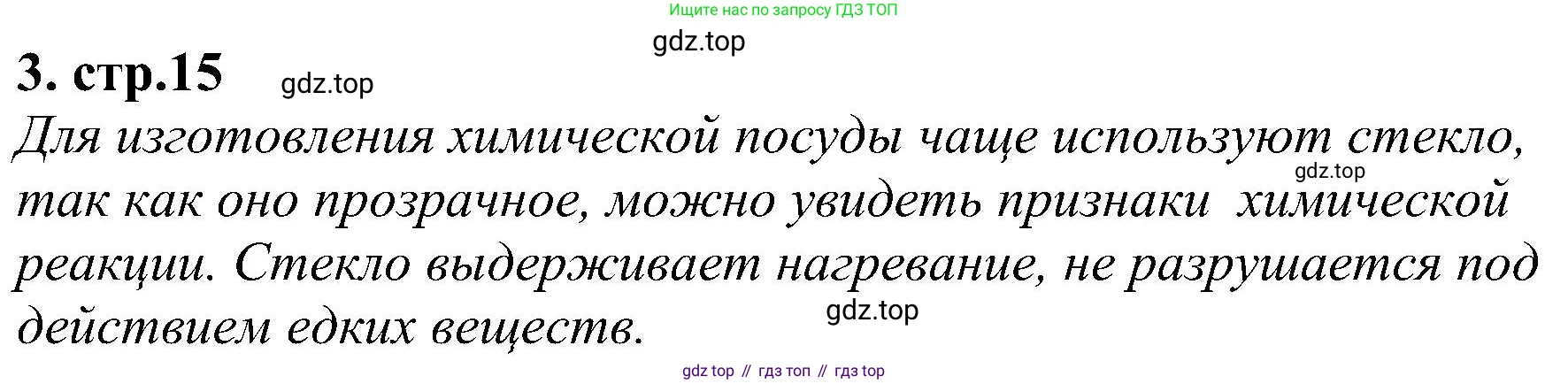 Химия, 7 класс рабочая тетрадь, автор: Габриелян Олег Саргисович, издательство Просвещение, Москва, 2021, страница 15, номер 3, Решение