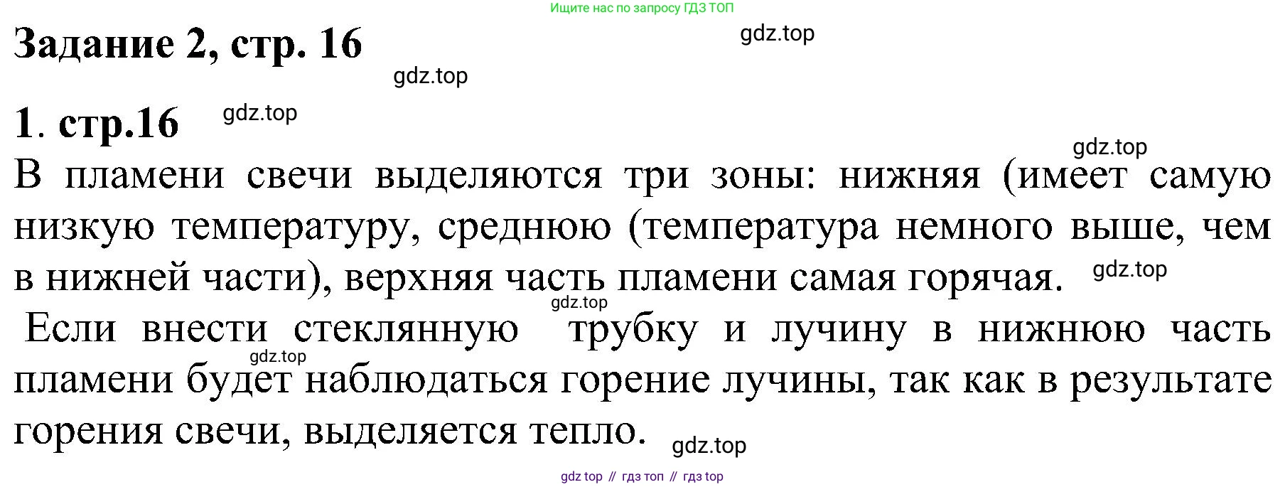 Химия, 7 класс рабочая тетрадь, автор: Габриелян Олег Саргисович, издательство Просвещение, Москва, 2021, страница 16, номер 1, Решение