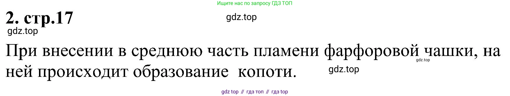 Химия, 7 класс рабочая тетрадь, автор: Габриелян Олег Саргисович, издательство Просвещение, Москва, 2021, страница 17, номер 2, Решение
