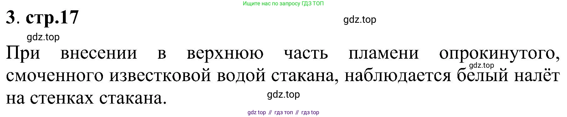 Химия, 7 класс рабочая тетрадь, автор: Габриелян Олег Саргисович, издательство Просвещение, Москва, 2021, страница 17, номер 3, Решение