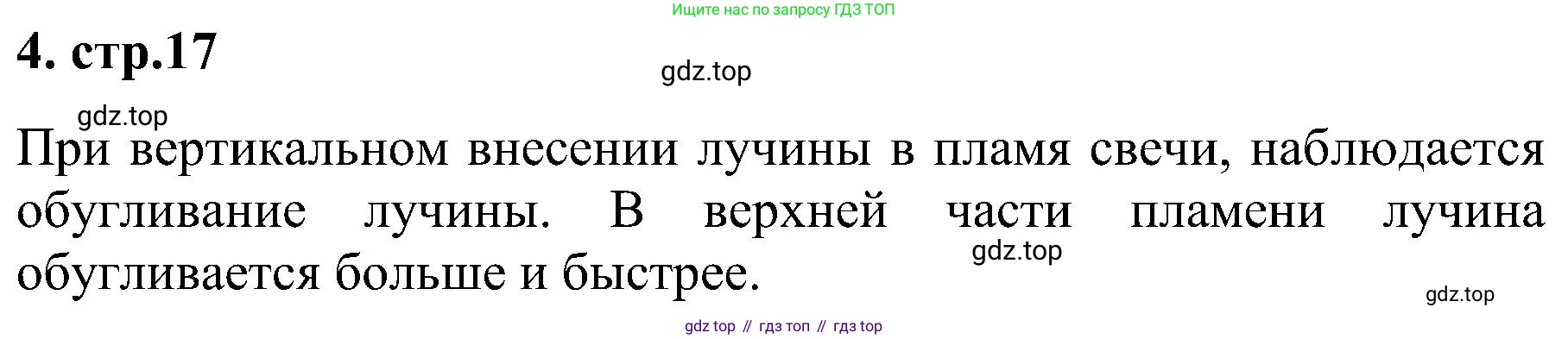 Химия, 7 класс рабочая тетрадь, автор: Габриелян Олег Саргисович, издательство Просвещение, Москва, 2021, страница 17, номер 4, Решение