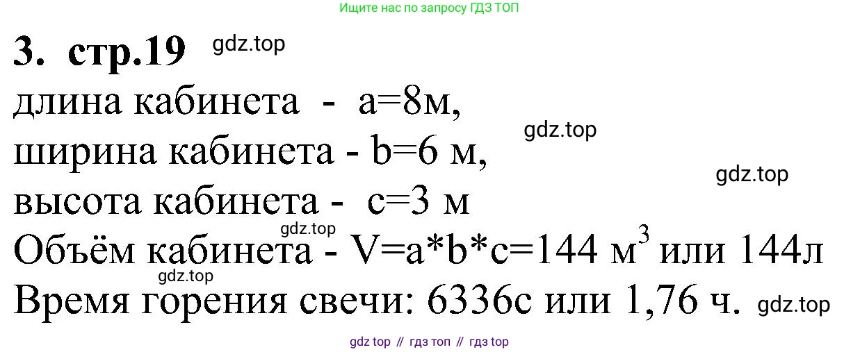 Химия, 7 класс рабочая тетрадь, автор: Габриелян Олег Саргисович, издательство Просвещение, Москва, 2021, страница 19, номер 3, Решение