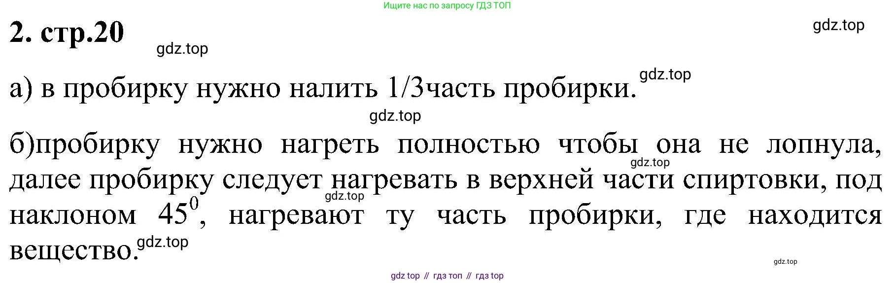 Химия, 7 класс рабочая тетрадь, автор: Габриелян Олег Саргисович, издательство Просвещение, Москва, 2021, страница 20, номер 2, Решение