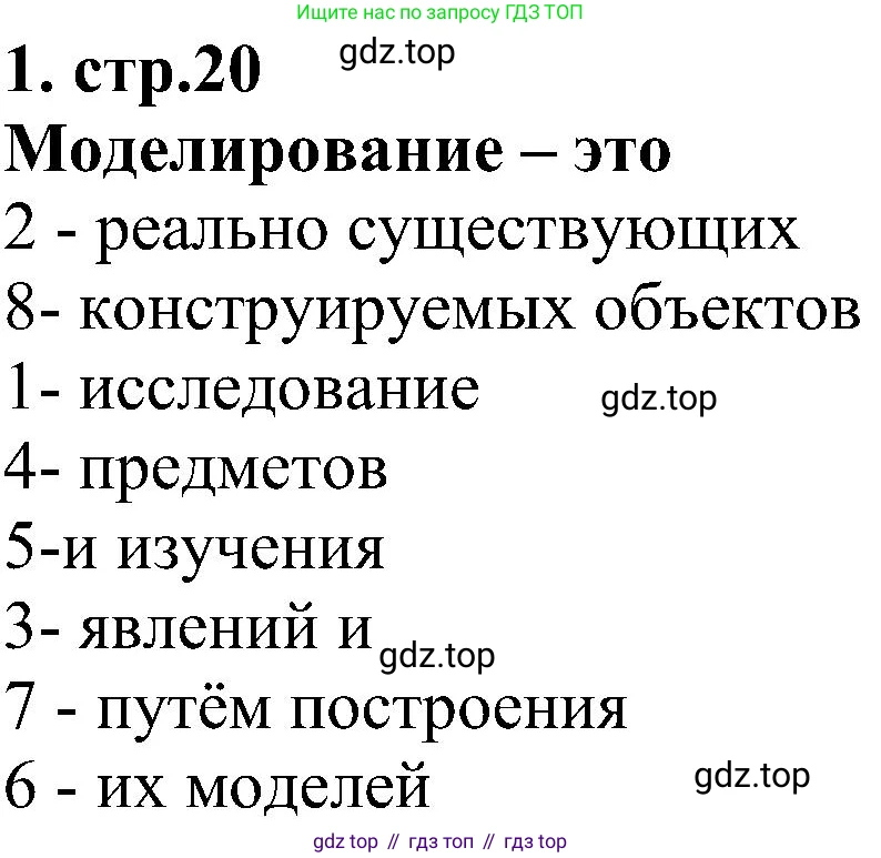 Химия, 7 класс рабочая тетрадь, автор: Габриелян Олег Саргисович, издательство Просвещение, Москва, 2021, страница 20, номер 1, Решение