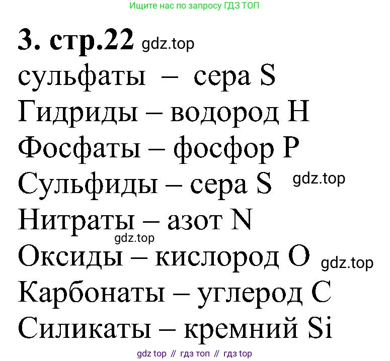 Химия, 7 класс рабочая тетрадь, автор: Габриелян Олег Саргисович, издательство Просвещение, Москва, 2021, страница 22, номер 3, Решение