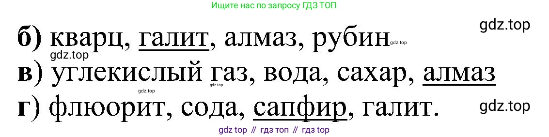 Химия, 7 класс рабочая тетрадь, автор: Габриелян Олег Саргисович, издательство Просвещение, Москва, 2021, страница 27, номер 3, Решение (продолжение 2)