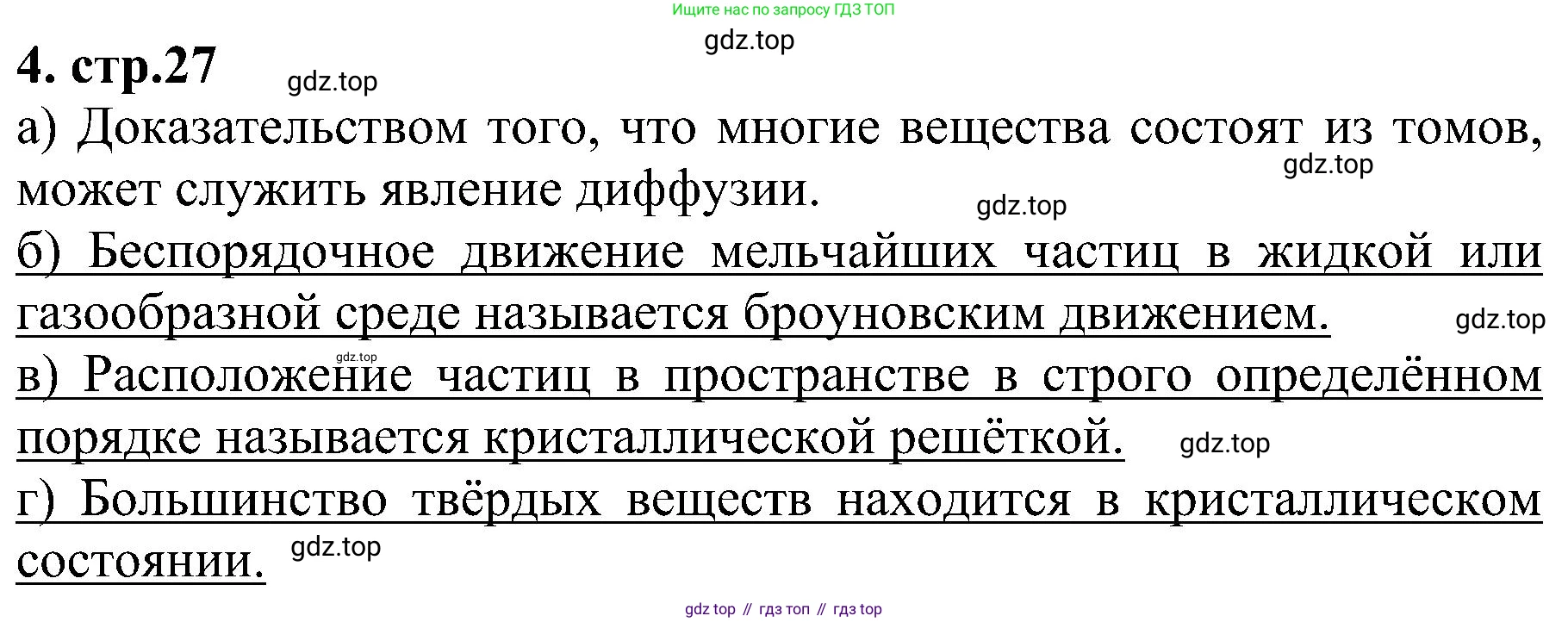 Химия, 7 класс рабочая тетрадь, автор: Габриелян Олег Саргисович, издательство Просвещение, Москва, 2021, страница 27, номер 4, Решение