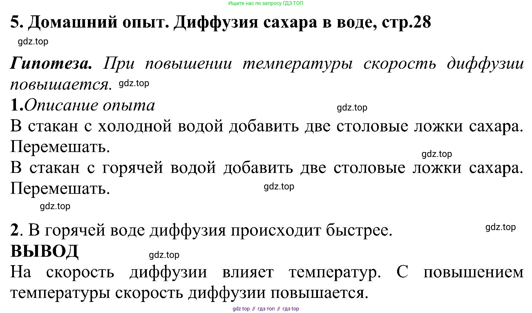 Химия, 7 класс рабочая тетрадь, автор: Габриелян Олег Саргисович, издательство Просвещение, Москва, 2021, страница 28, номер 5, Решение
