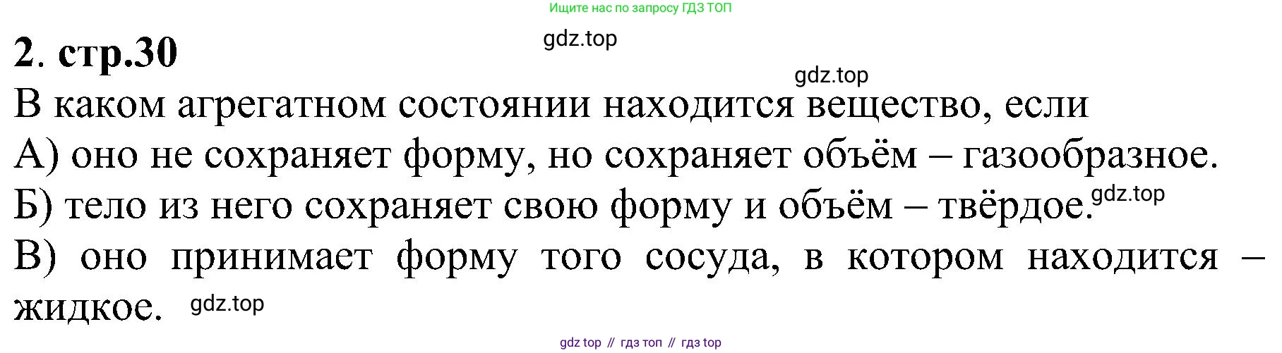 Химия, 7 класс рабочая тетрадь, автор: Габриелян Олег Саргисович, издательство Просвещение, Москва, 2021, страница 30, номер 2, Решение