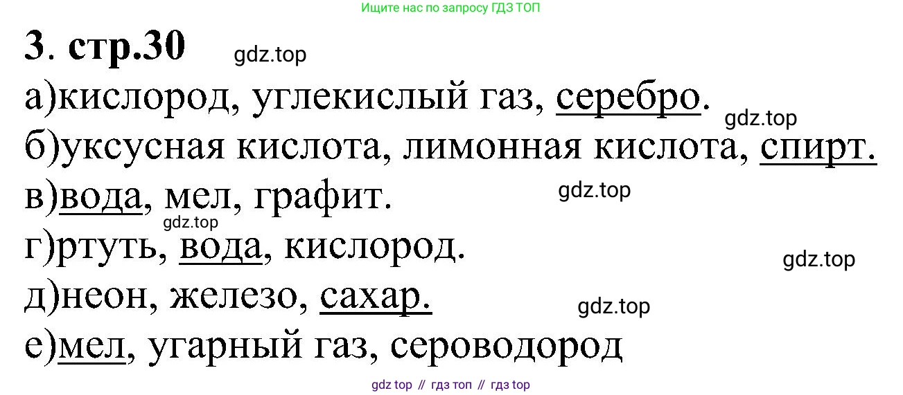 Химия, 7 класс рабочая тетрадь, автор: Габриелян Олег Саргисович, издательство Просвещение, Москва, 2021, страница 30, номер 3, Решение