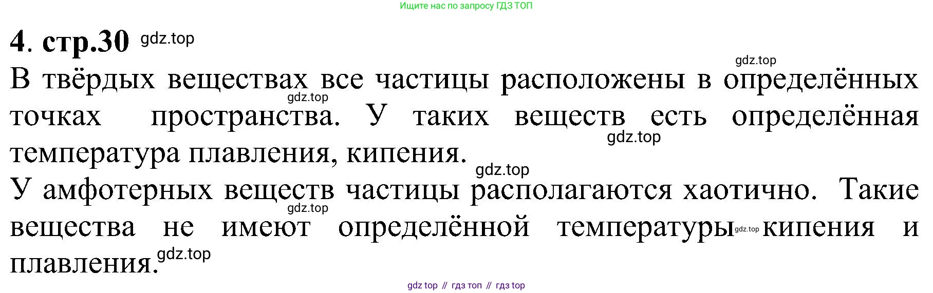 Химия, 7 класс рабочая тетрадь, автор: Габриелян Олег Саргисович, издательство Просвещение, Москва, 2021, страница 30, номер 4, Решение