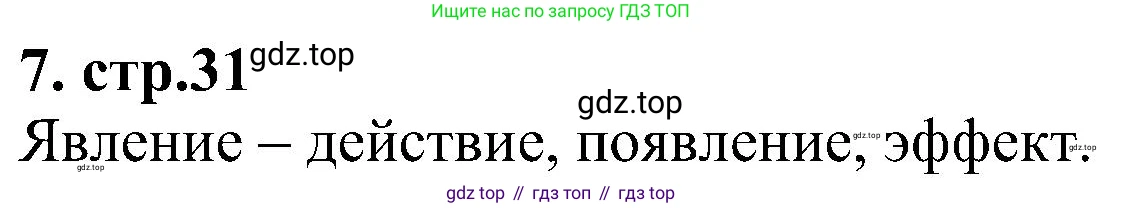 Химия, 7 класс рабочая тетрадь, автор: Габриелян Олег Саргисович, издательство Просвещение, Москва, 2021, страница 31, номер 7, Решение