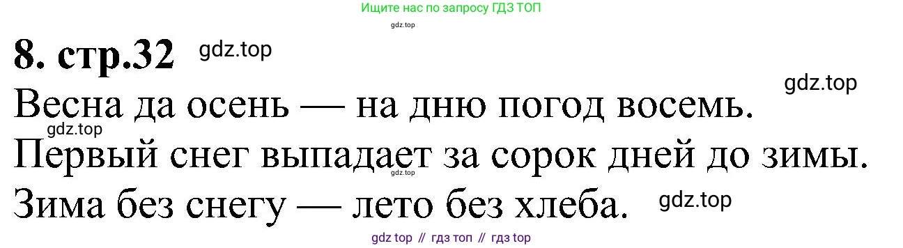 Химия, 7 класс рабочая тетрадь, автор: Габриелян Олег Саргисович, издательство Просвещение, Москва, 2021, страница 32, номер 8, Решение