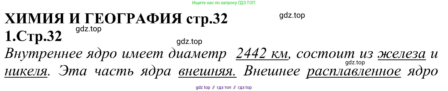 Химия, 7 класс рабочая тетрадь, автор: Габриелян Олег Саргисович, издательство Просвещение, Москва, 2021, страница 32, номер 1, Решение