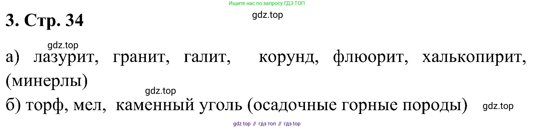 Химия, 7 класс рабочая тетрадь, автор: Габриелян Олег Саргисович, издательство Просвещение, Москва, 2021, страница 34, номер 3, Решение