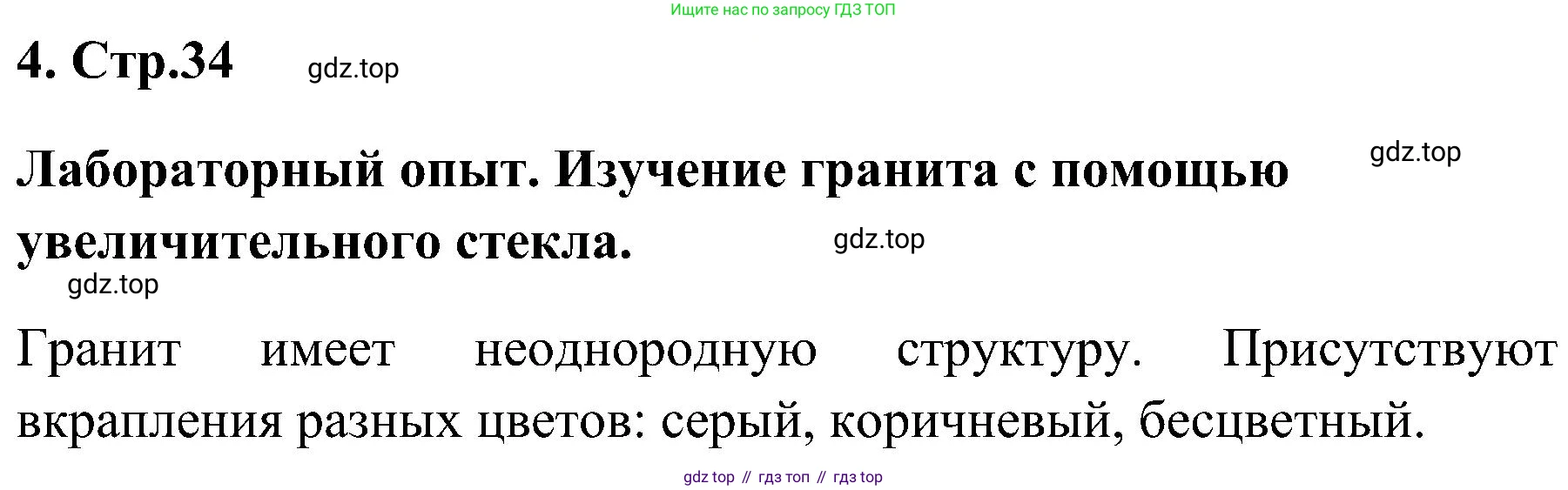 Химия, 7 класс рабочая тетрадь, автор: Габриелян Олег Саргисович, издательство Просвещение, Москва, 2021, страница 34, номер 4, Решение