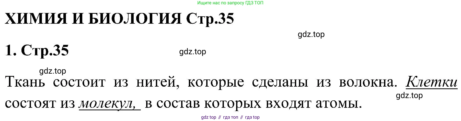 Химия, 7 класс рабочая тетрадь, автор: Габриелян Олег Саргисович, издательство Просвещение, Москва, 2021, страница 35, номер 1, Решение