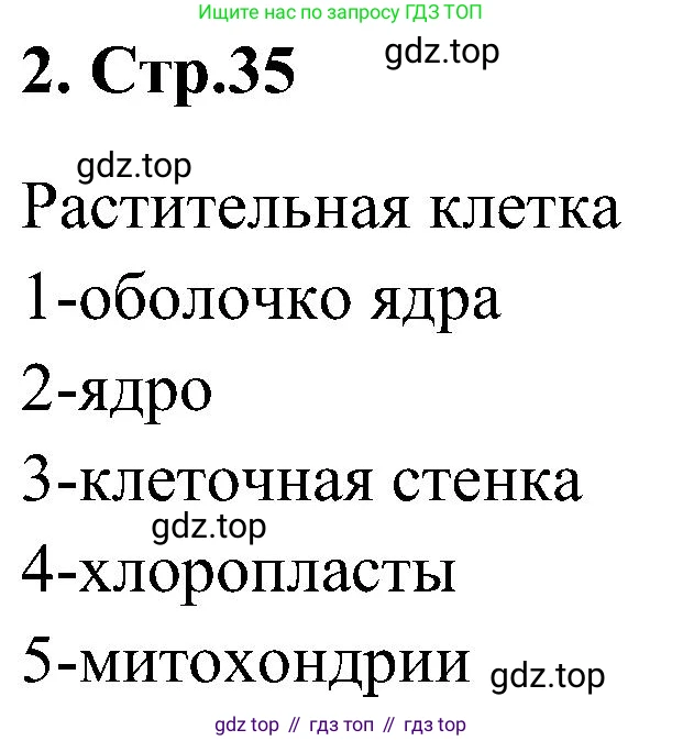Химия, 7 класс рабочая тетрадь, автор: Габриелян Олег Саргисович, издательство Просвещение, Москва, 2021, страница 35, номер 2, Решение