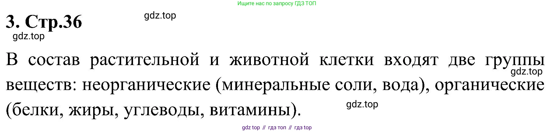 Химия, 7 класс рабочая тетрадь, автор: Габриелян Олег Саргисович, издательство Просвещение, Москва, 2021, страница 36, номер 3, Решение