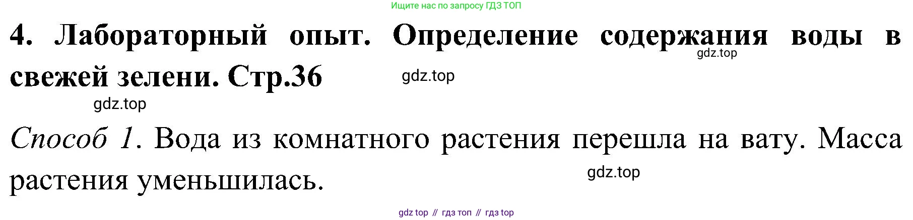 Химия, 7 класс рабочая тетрадь, автор: Габриелян Олег Саргисович, издательство Просвещение, Москва, 2021, страница 36, номер 4, Решение