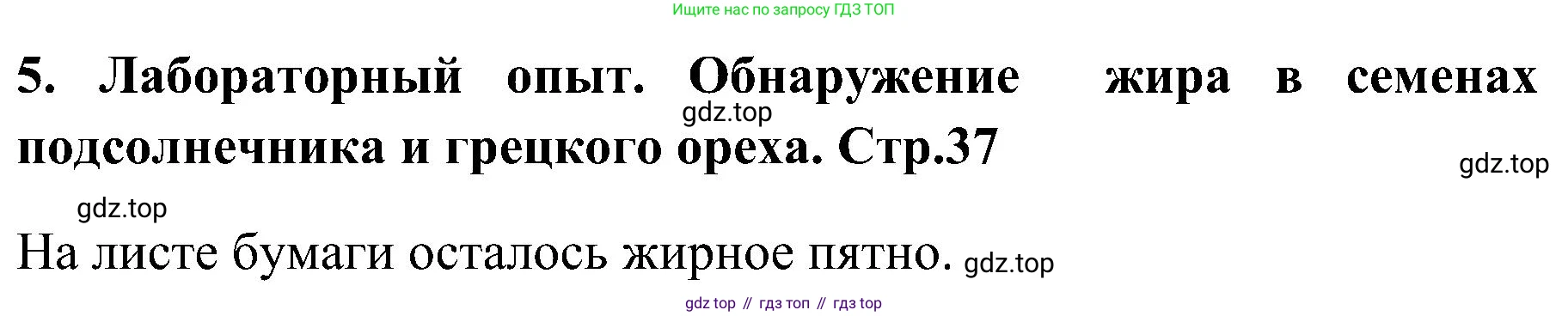 Химия, 7 класс рабочая тетрадь, автор: Габриелян Олег Саргисович, издательство Просвещение, Москва, 2021, страница 37, номер 5, Решение