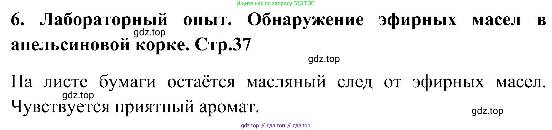 Химия, 7 класс рабочая тетрадь, автор: Габриелян Олег Саргисович, издательство Просвещение, Москва, 2021, страница 37, номер 6, Решение
