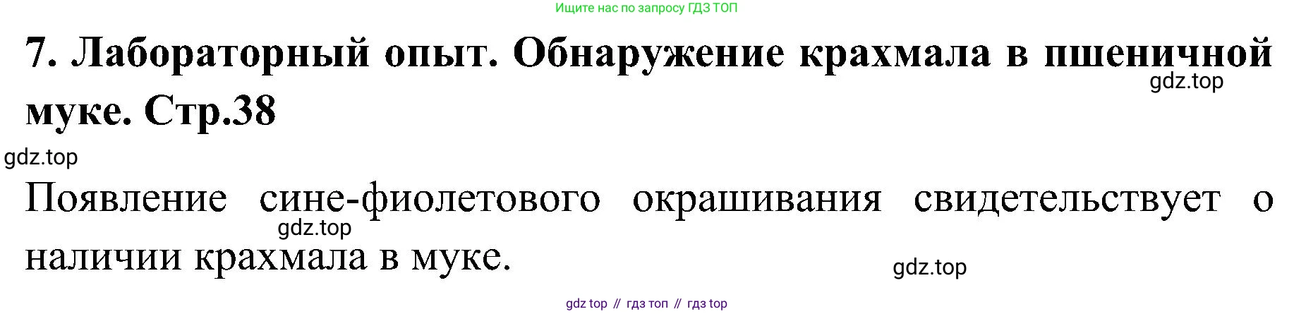 Химия, 7 класс рабочая тетрадь, автор: Габриелян Олег Саргисович, издательство Просвещение, Москва, 2021, страница 38, номер 7, Решение