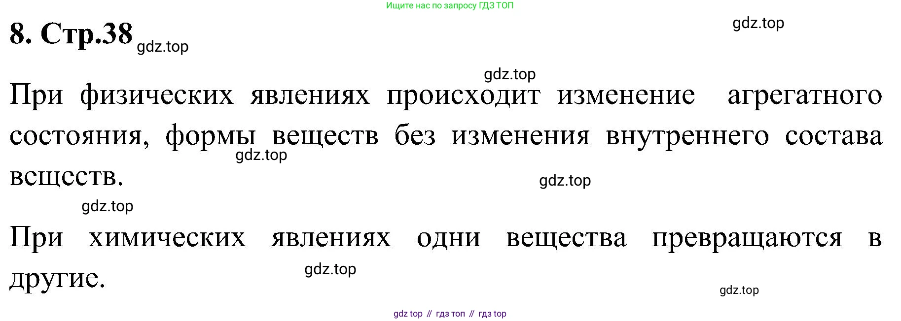 Химия, 7 класс рабочая тетрадь, автор: Габриелян Олег Саргисович, издательство Просвещение, Москва, 2021, страница 38, номер 8, Решение