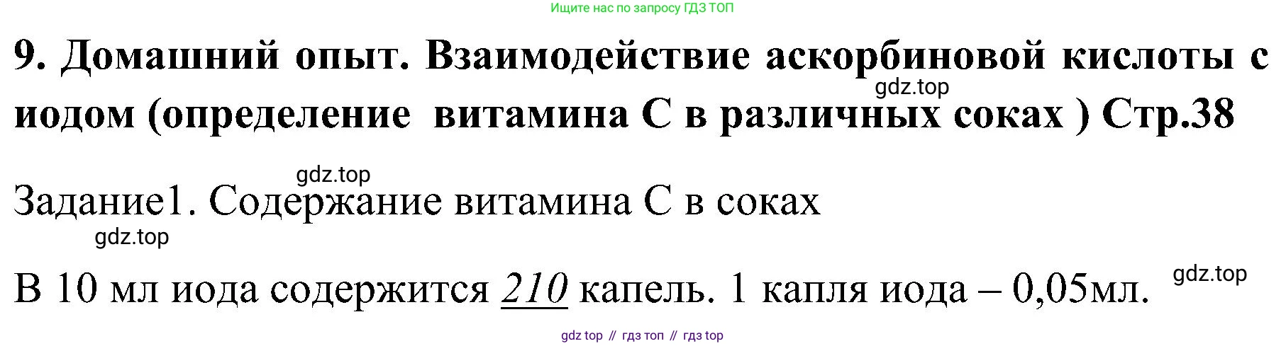 Химия, 7 класс рабочая тетрадь, автор: Габриелян Олег Саргисович, издательство Просвещение, Москва, 2021, страница 38, номер 9, Решение