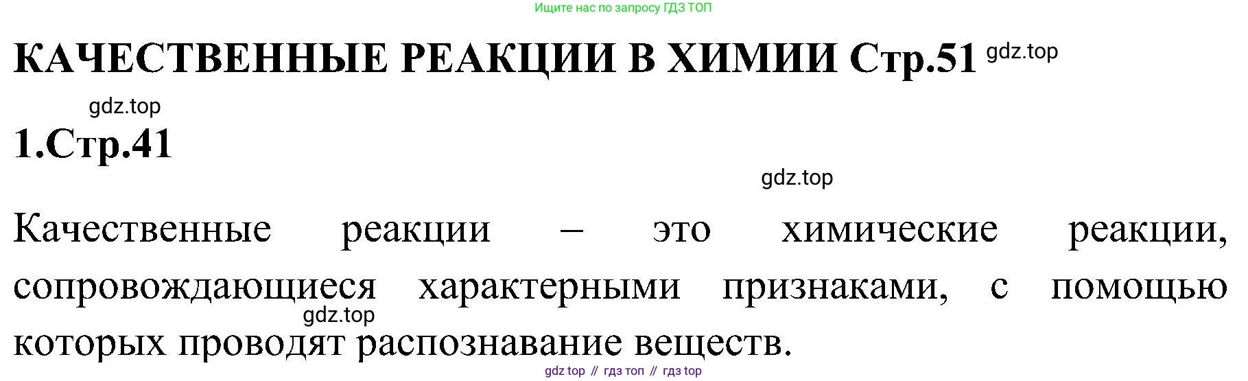 Химия, 7 класс рабочая тетрадь, автор: Габриелян Олег Саргисович, издательство Просвещение, Москва, 2021, страница 41, номер 1, Решение