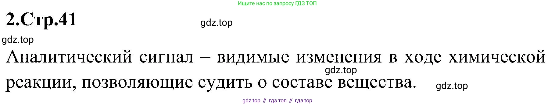 Химия, 7 класс рабочая тетрадь, автор: Габриелян Олег Саргисович, издательство Просвещение, Москва, 2021, страница 41, номер 2, Решение