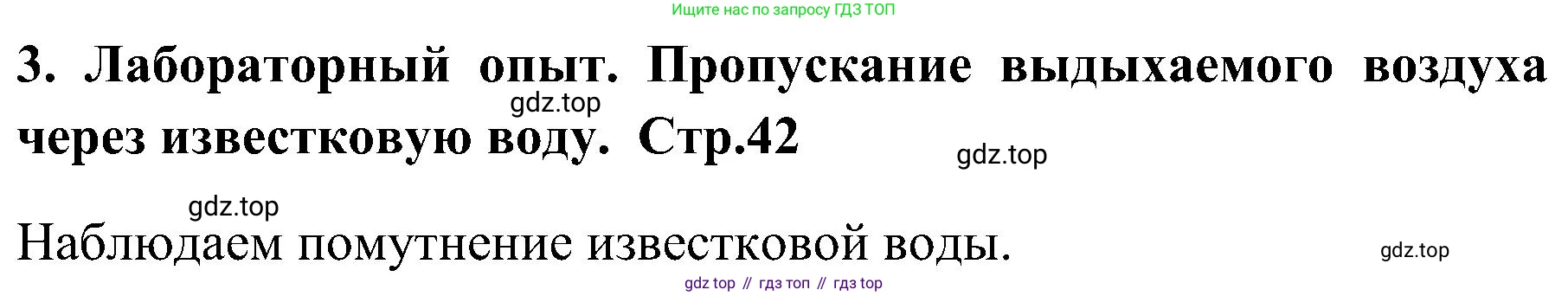 Химия, 7 класс рабочая тетрадь, автор: Габриелян Олег Саргисович, издательство Просвещение, Москва, 2021, страница 42, номер 3, Решение