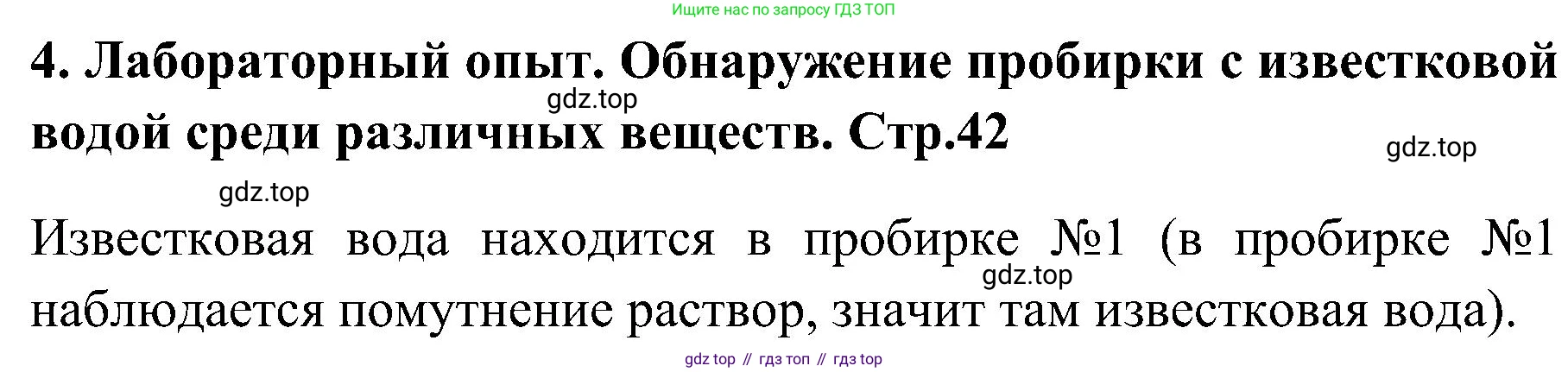 Химия, 7 класс рабочая тетрадь, автор: Габриелян Олег Саргисович, издательство Просвещение, Москва, 2021, страница 42, номер 4, Решение