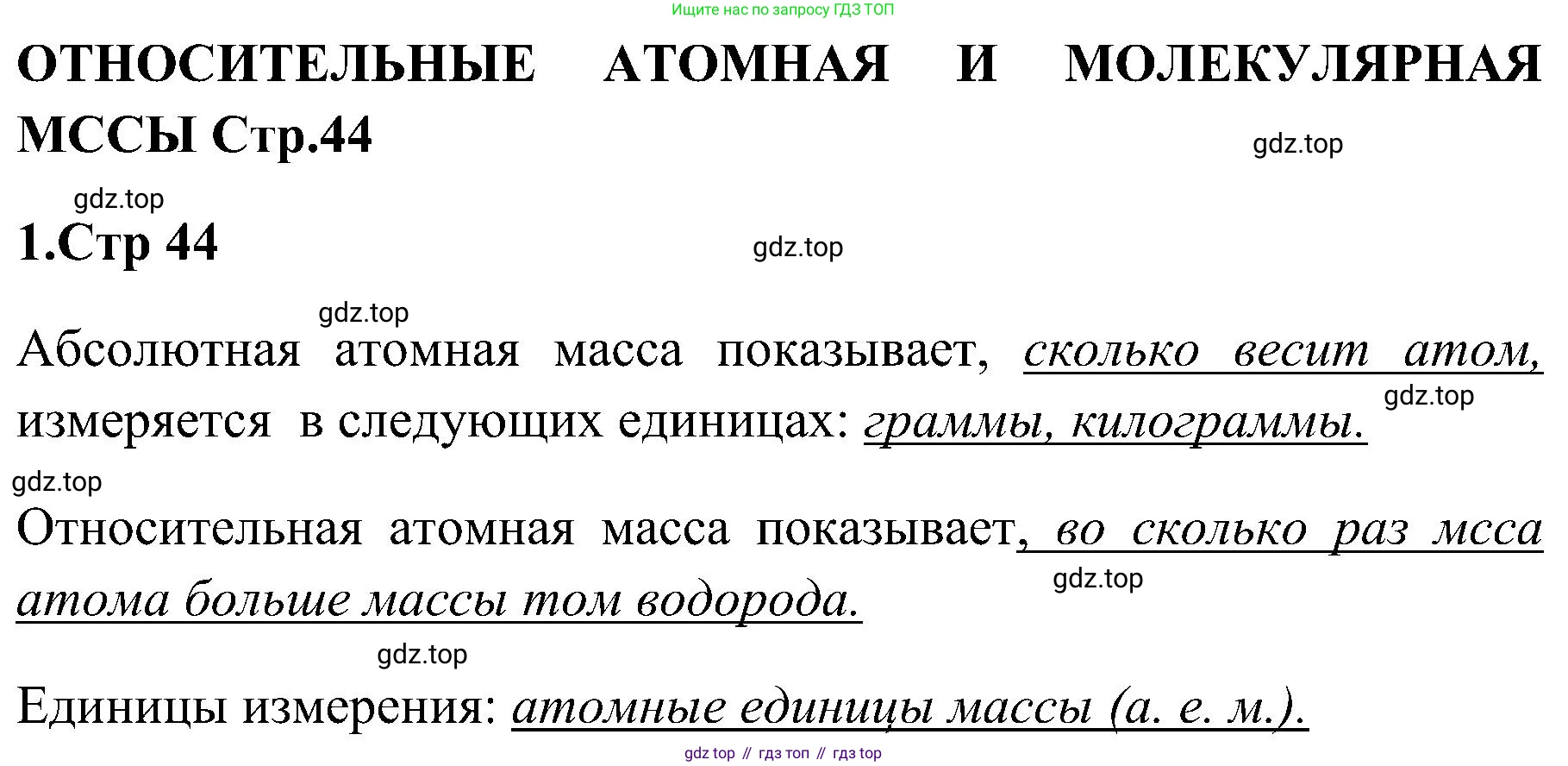 Химия, 7 класс рабочая тетрадь, автор: Габриелян Олег Саргисович, издательство Просвещение, Москва, 2021, страница 44, номер 1, Решение
