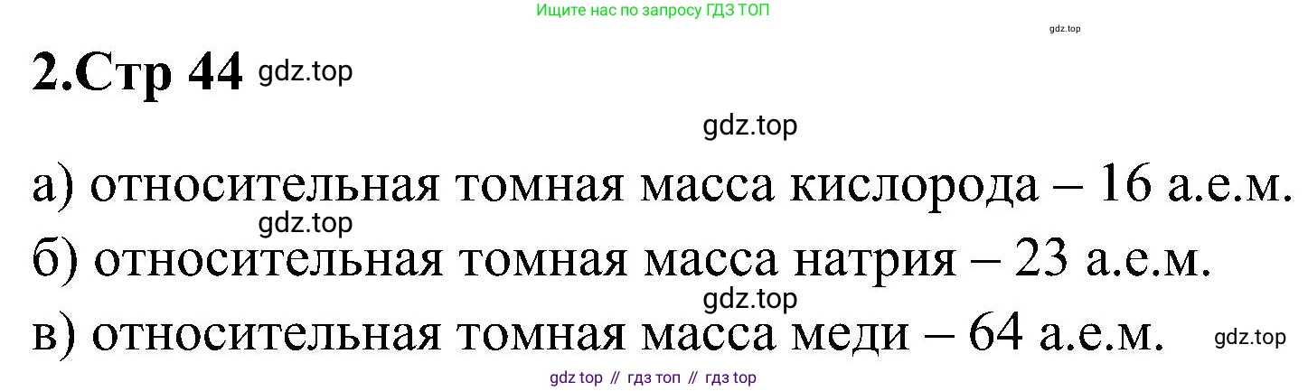 Химия, 7 класс рабочая тетрадь, автор: Габриелян Олег Саргисович, издательство Просвещение, Москва, 2021, страница 44, номер 2, Решение