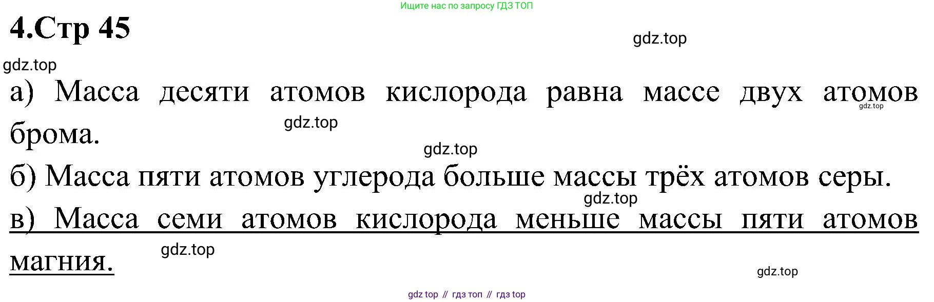 Химия, 7 класс рабочая тетрадь, автор: Габриелян Олег Саргисович, издательство Просвещение, Москва, 2021, страница 45, номер 4, Решение