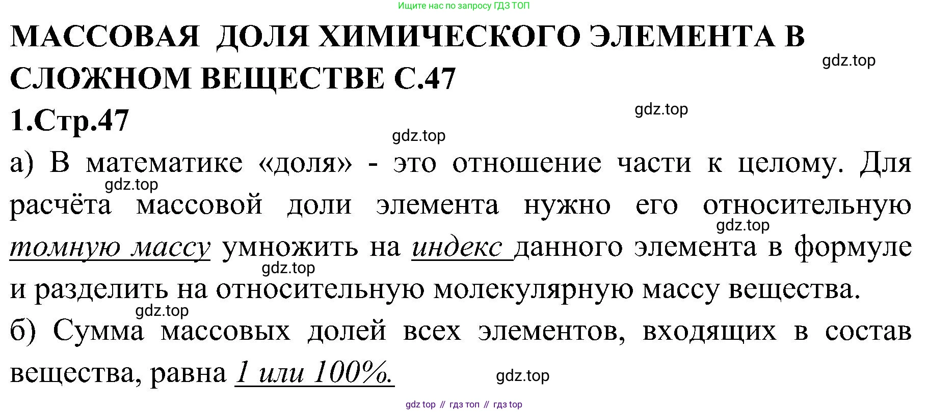 Химия, 7 класс рабочая тетрадь, автор: Габриелян Олег Саргисович, издательство Просвещение, Москва, 2021, страница 47, номер 1, Решение