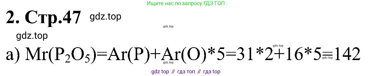 Химия, 7 класс рабочая тетрадь, автор: Габриелян Олег Саргисович, издательство Просвещение, Москва, 2021, страница 47, номер 2, Решение