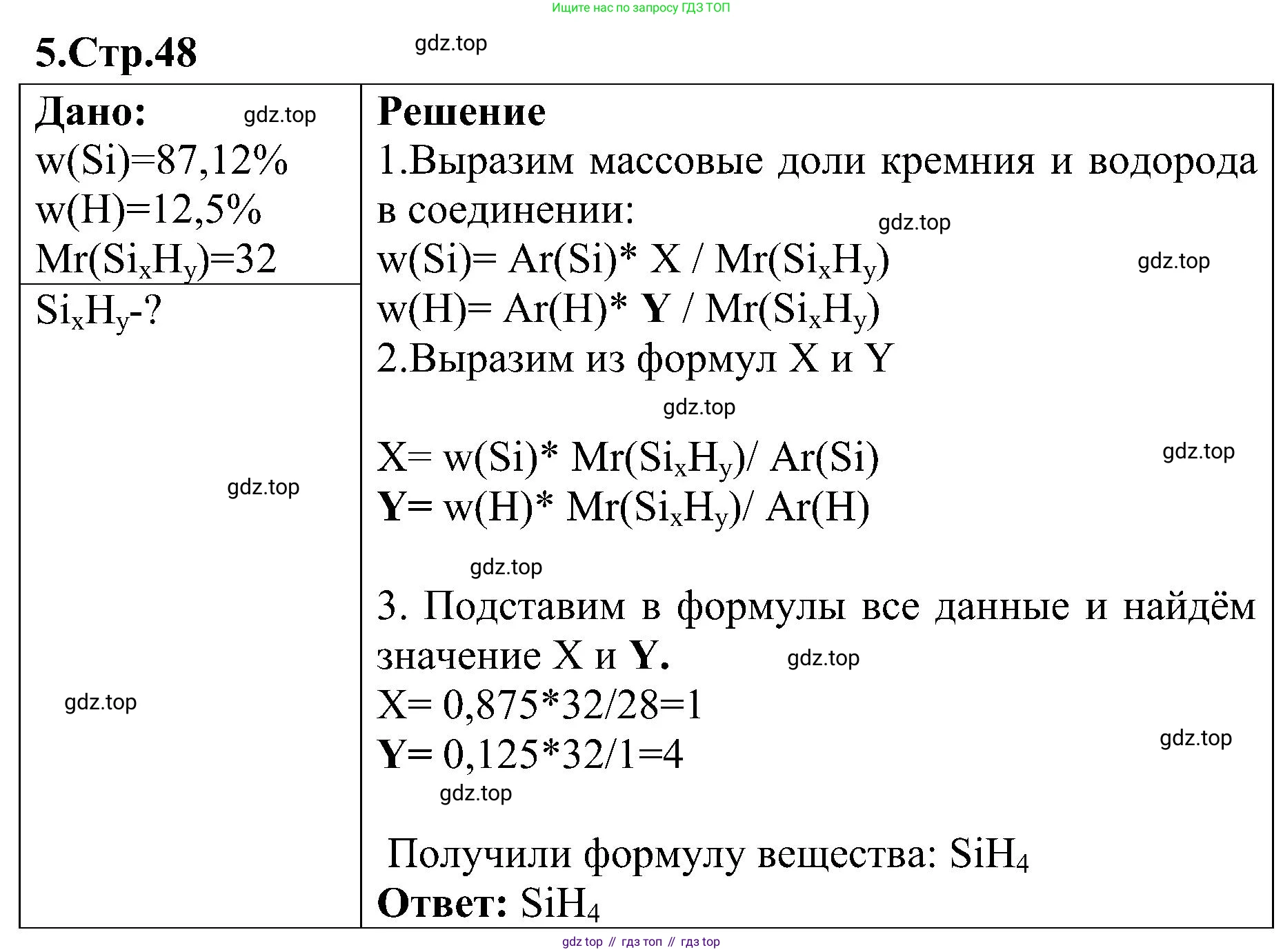 Химия, 7 класс рабочая тетрадь, автор: Габриелян Олег Саргисович, издательство Просвещение, Москва, 2021, страница 48, номер 5, Решение