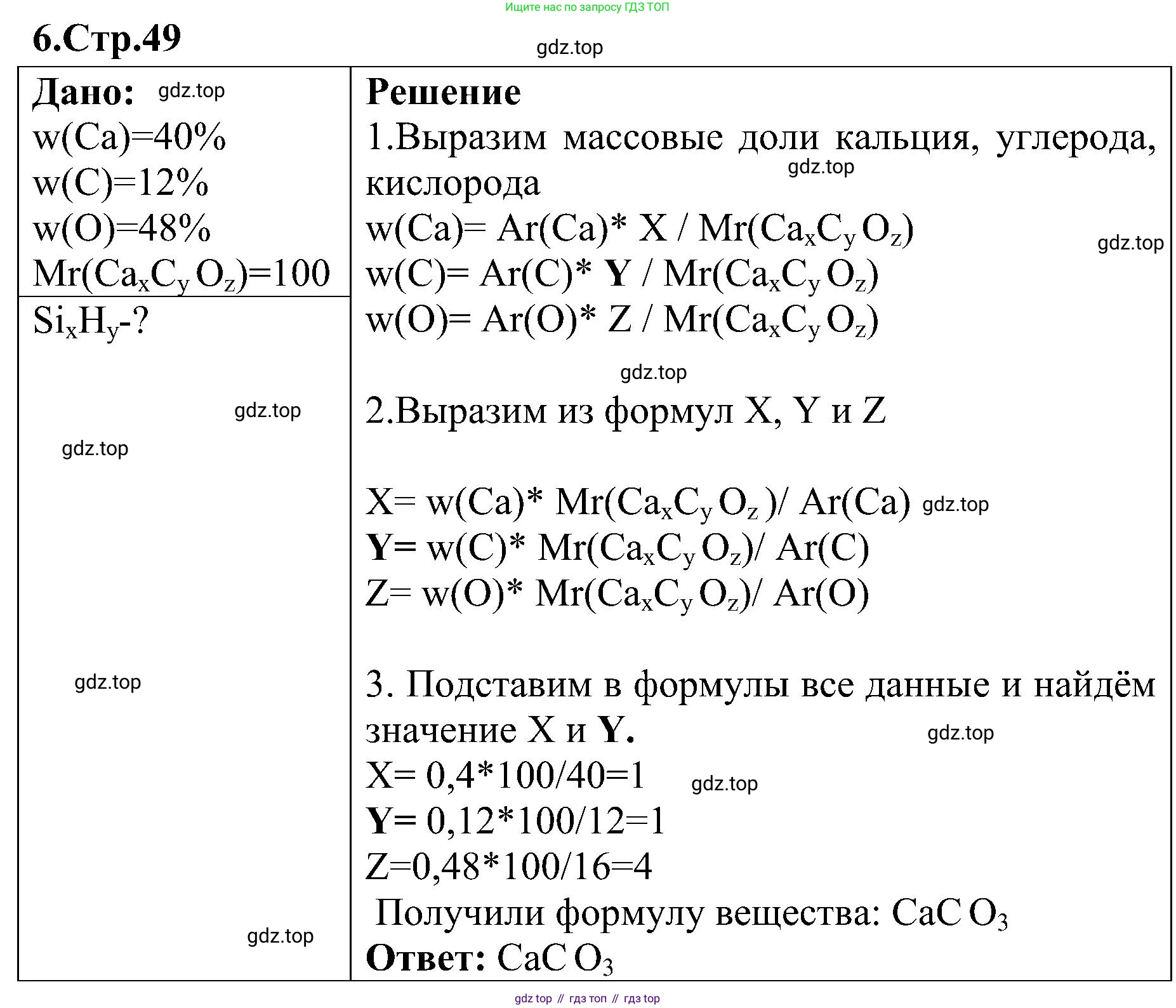 Химия, 7 класс рабочая тетрадь, автор: Габриелян Олег Саргисович, издательство Просвещение, Москва, 2021, страница 49, номер 6, Решение