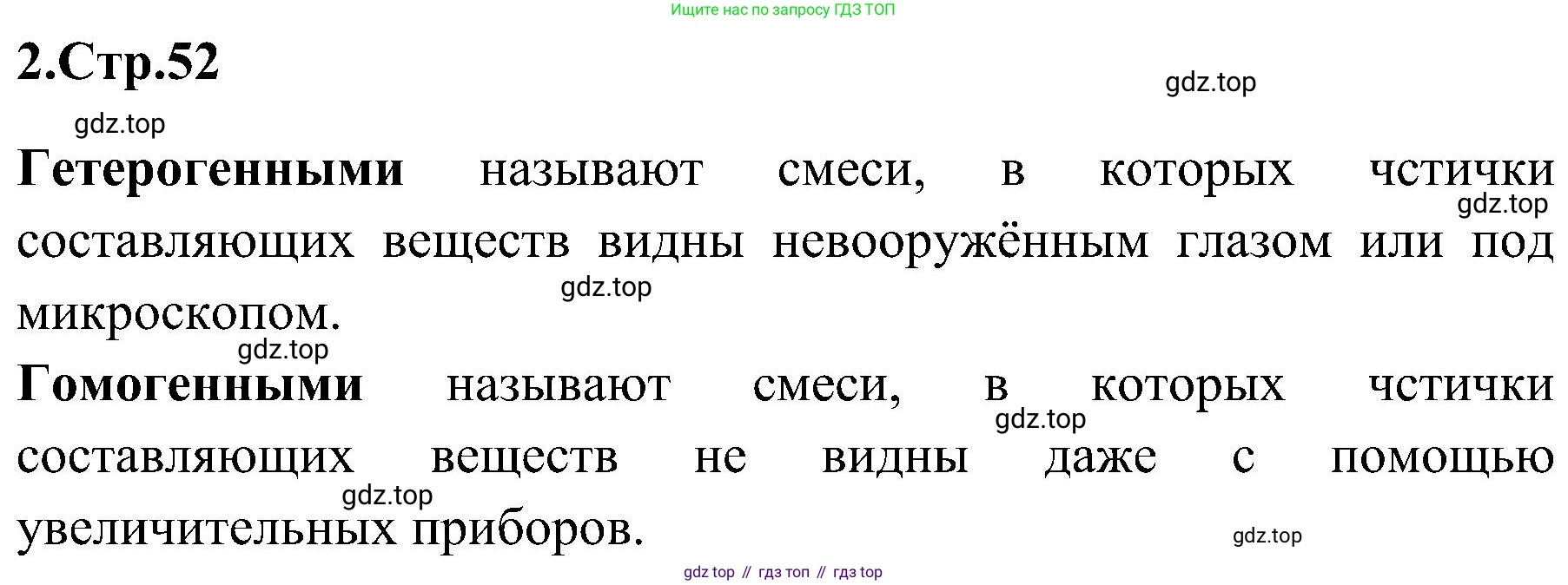 Химия, 7 класс рабочая тетрадь, автор: Габриелян Олег Саргисович, издательство Просвещение, Москва, 2021, страница 52, номер 2, Решение