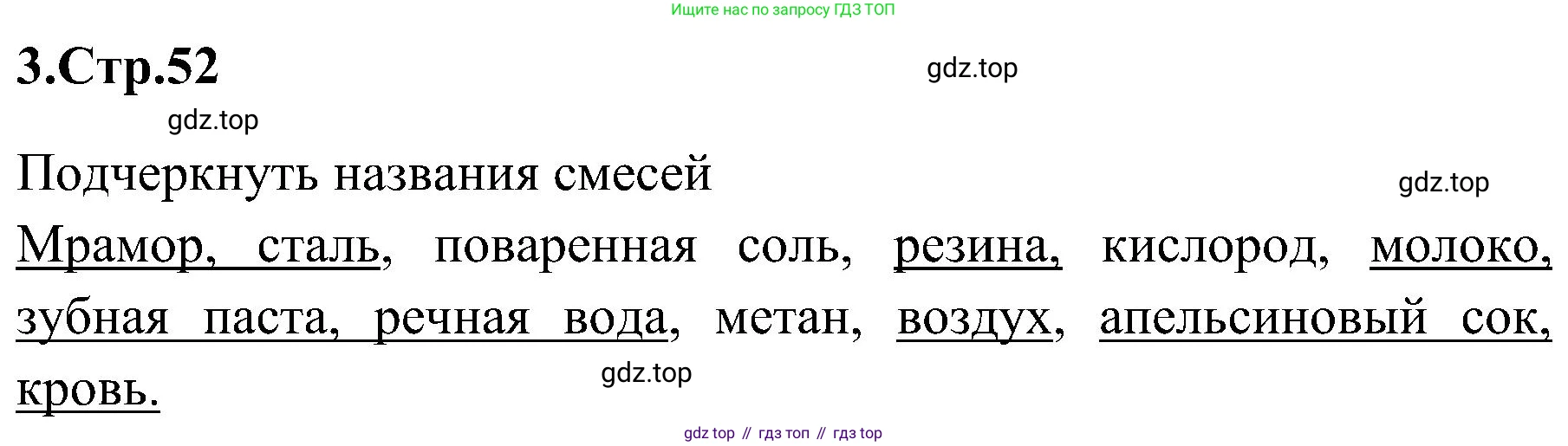 Химия, 7 класс рабочая тетрадь, автор: Габриелян Олег Саргисович, издательство Просвещение, Москва, 2021, страница 52, номер 3, Решение