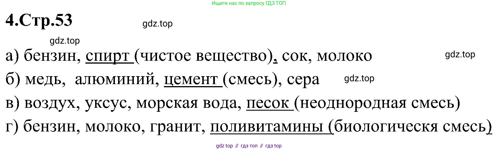 Химия, 7 класс рабочая тетрадь, автор: Габриелян Олег Саргисович, издательство Просвещение, Москва, 2021, страница 53, номер 4, Решение