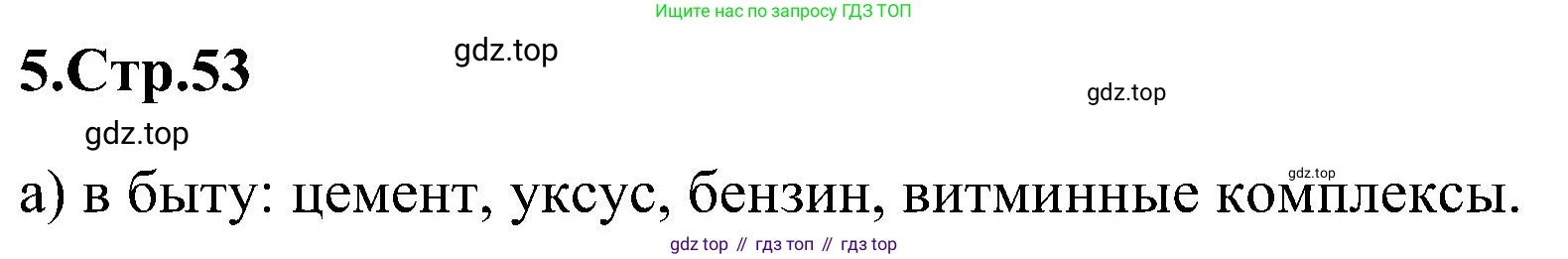Химия, 7 класс рабочая тетрадь, автор: Габриелян Олег Саргисович, издательство Просвещение, Москва, 2021, страница 53, номер 5, Решение
