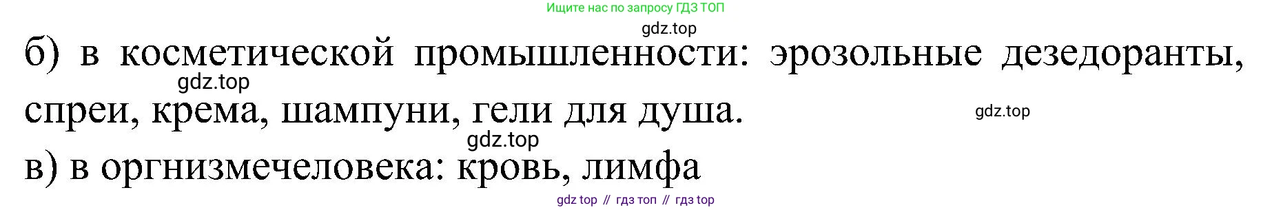Химия, 7 класс рабочая тетрадь, автор: Габриелян Олег Саргисович, издательство Просвещение, Москва, 2021, страница 53, номер 5, Решение (продолжение 2)