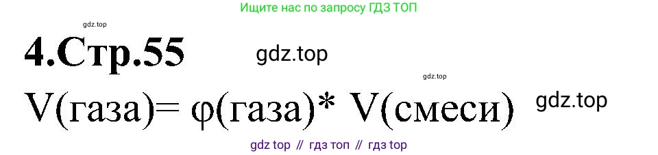 Химия, 7 класс рабочая тетрадь, автор: Габриелян Олег Саргисович, издательство Просвещение, Москва, 2021, страница 55, номер 4, Решение