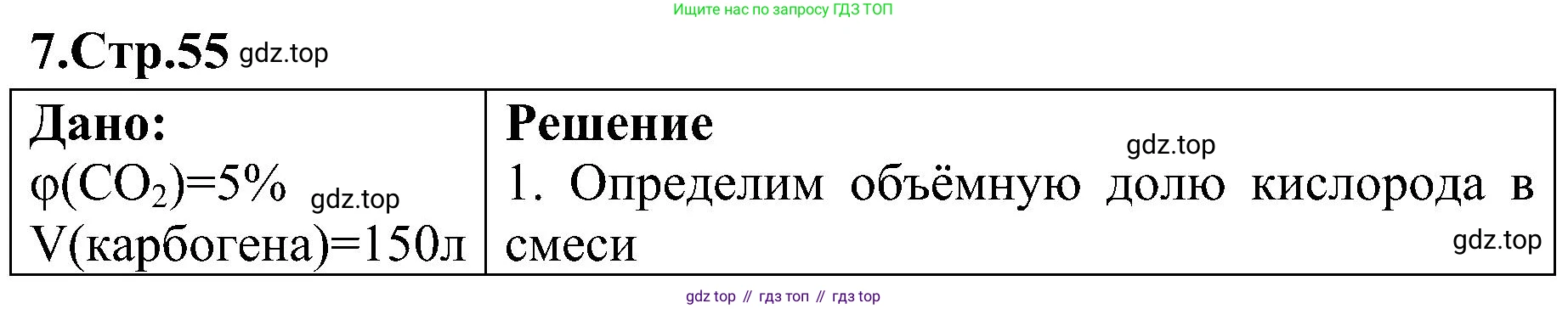 Химия, 7 класс рабочая тетрадь, автор: Габриелян Олег Саргисович, издательство Просвещение, Москва, 2021, страница 55, номер 7, Решение