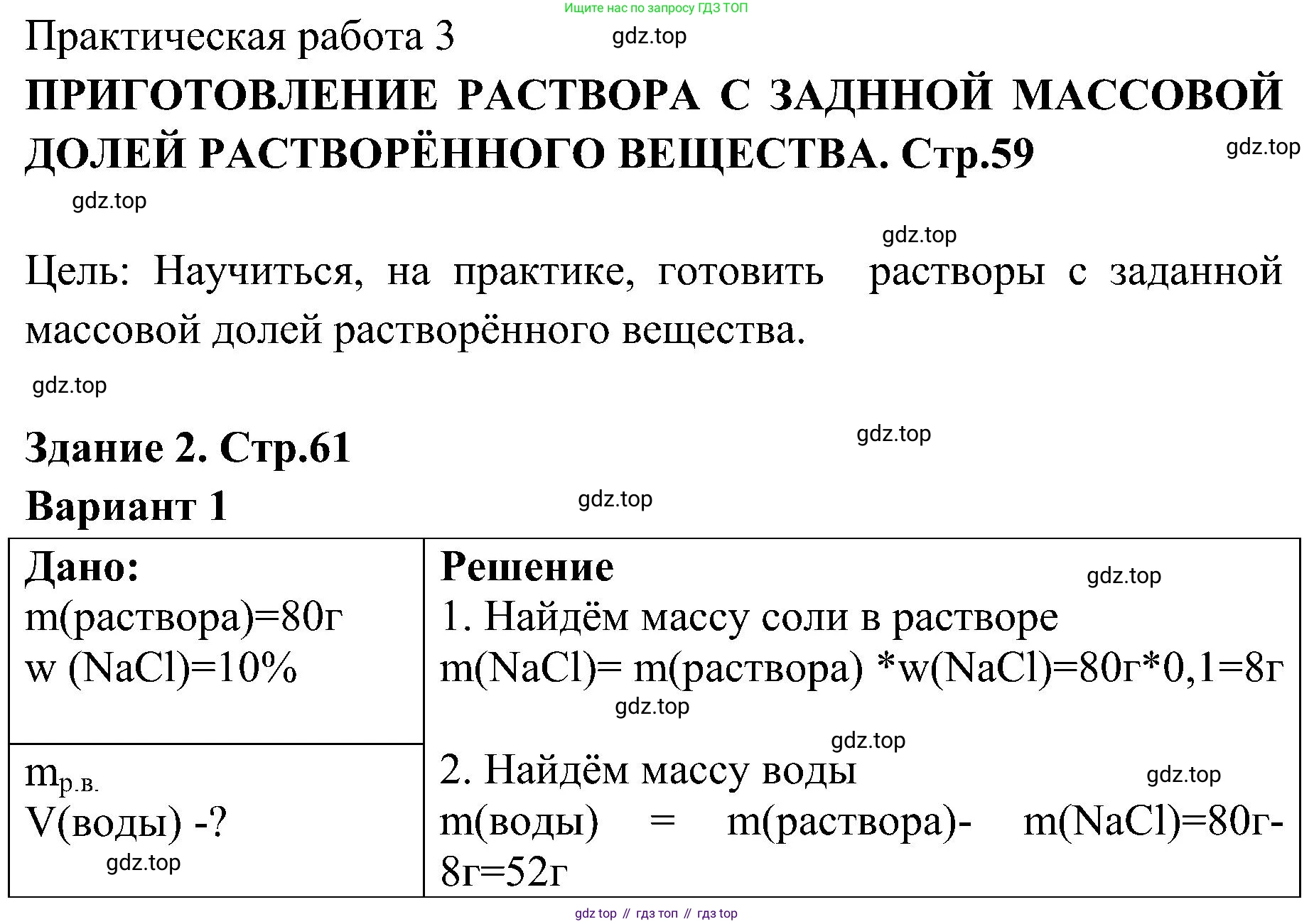 Химия, 7 класс рабочая тетрадь, автор: Габриелян Олег Саргисович, издательство Просвещение, Москва, 2021, страница 61, Решение