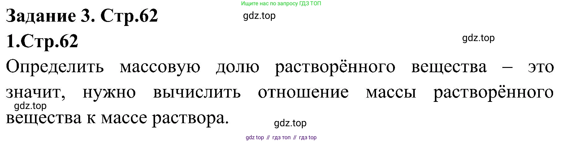 Химия, 7 класс рабочая тетрадь, автор: Габриелян Олег Саргисович, издательство Просвещение, Москва, 2021, страница 62, номер 1, Решение